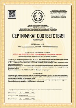 Образец сертификата для ИП Камень-на-Оби Сертификат СТО 03.080.02033720.1-2020
