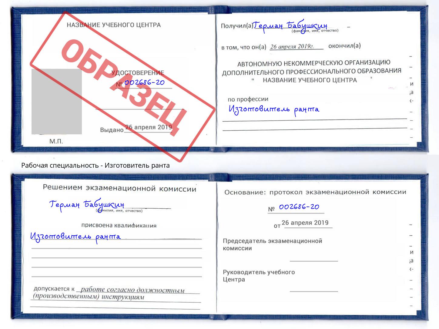 Изготовитель ранта Камень-на-Оби