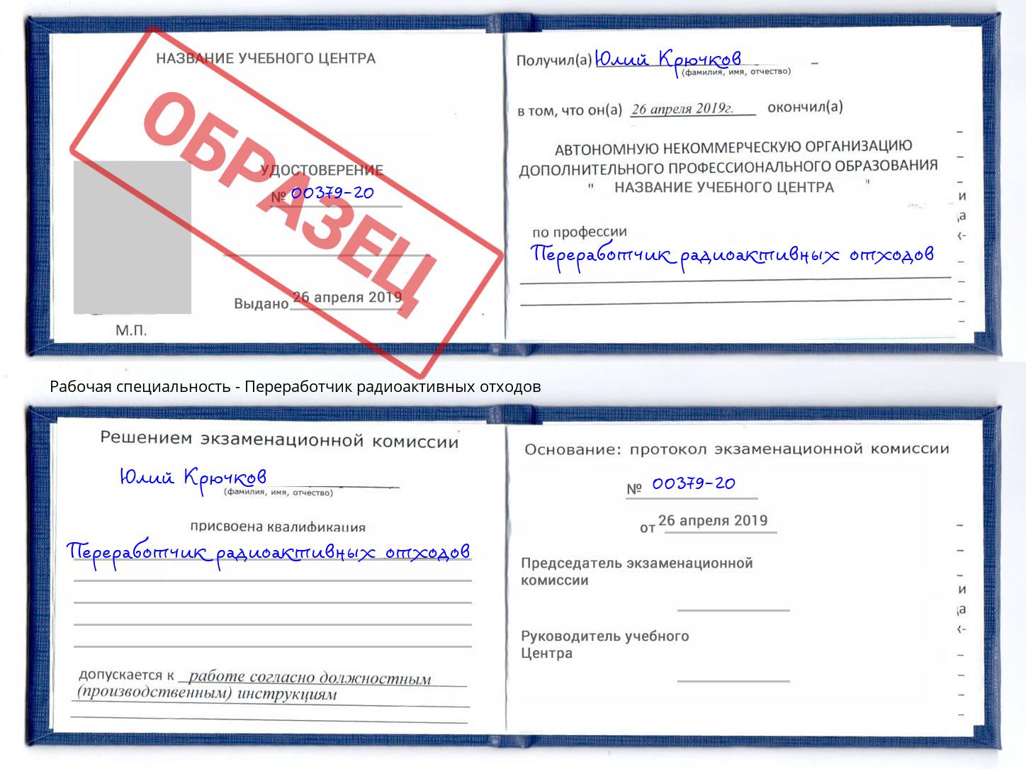 Переработчик радиоактивных отходов Камень-на-Оби