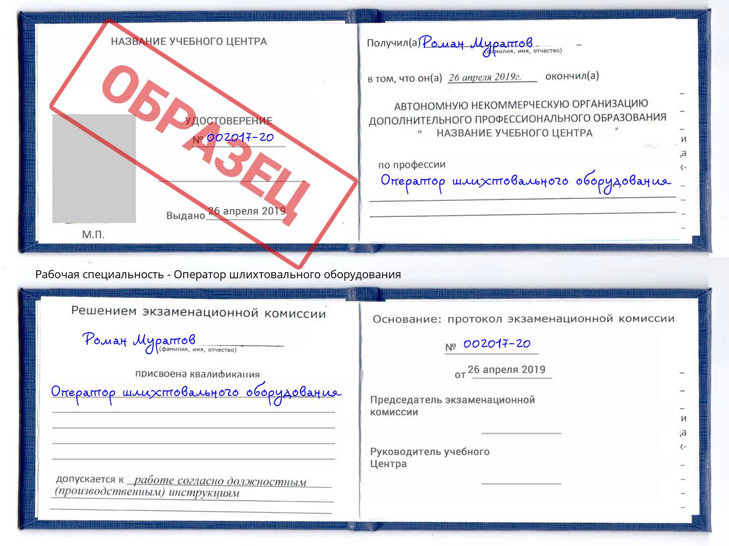 Оператор шлихтовального оборудования Камень-на-Оби
