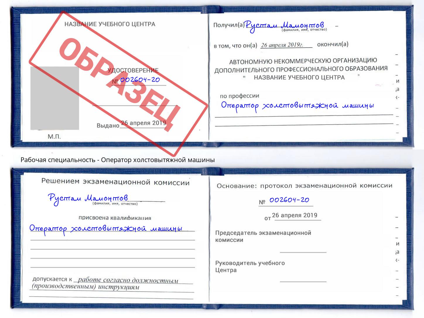 Оператор холстовытяжной машины Камень-на-Оби