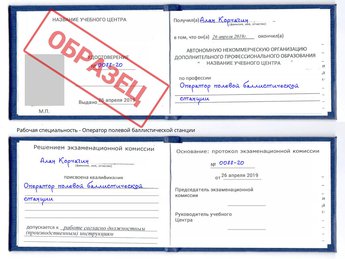 Обучение Оператор полевой баллистической станции