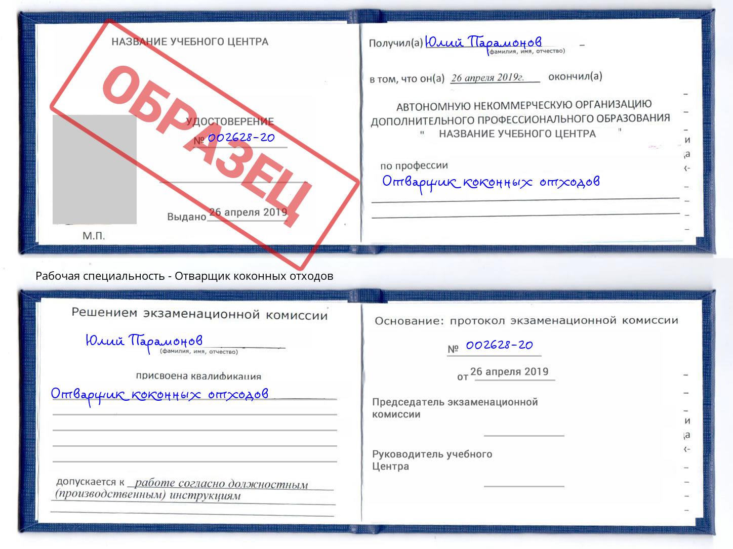 Отварщик коконных отходов Камень-на-Оби