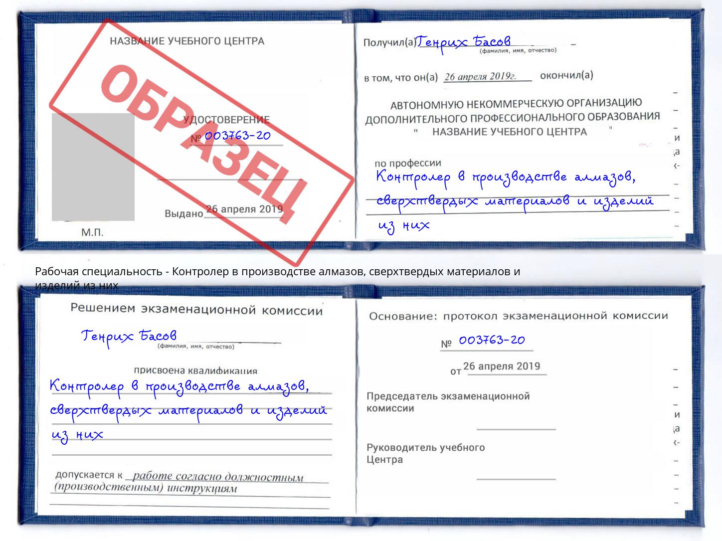 Контролер в производстве алмазов, сверхтвердых материалов и изделий из них Камень-на-Оби