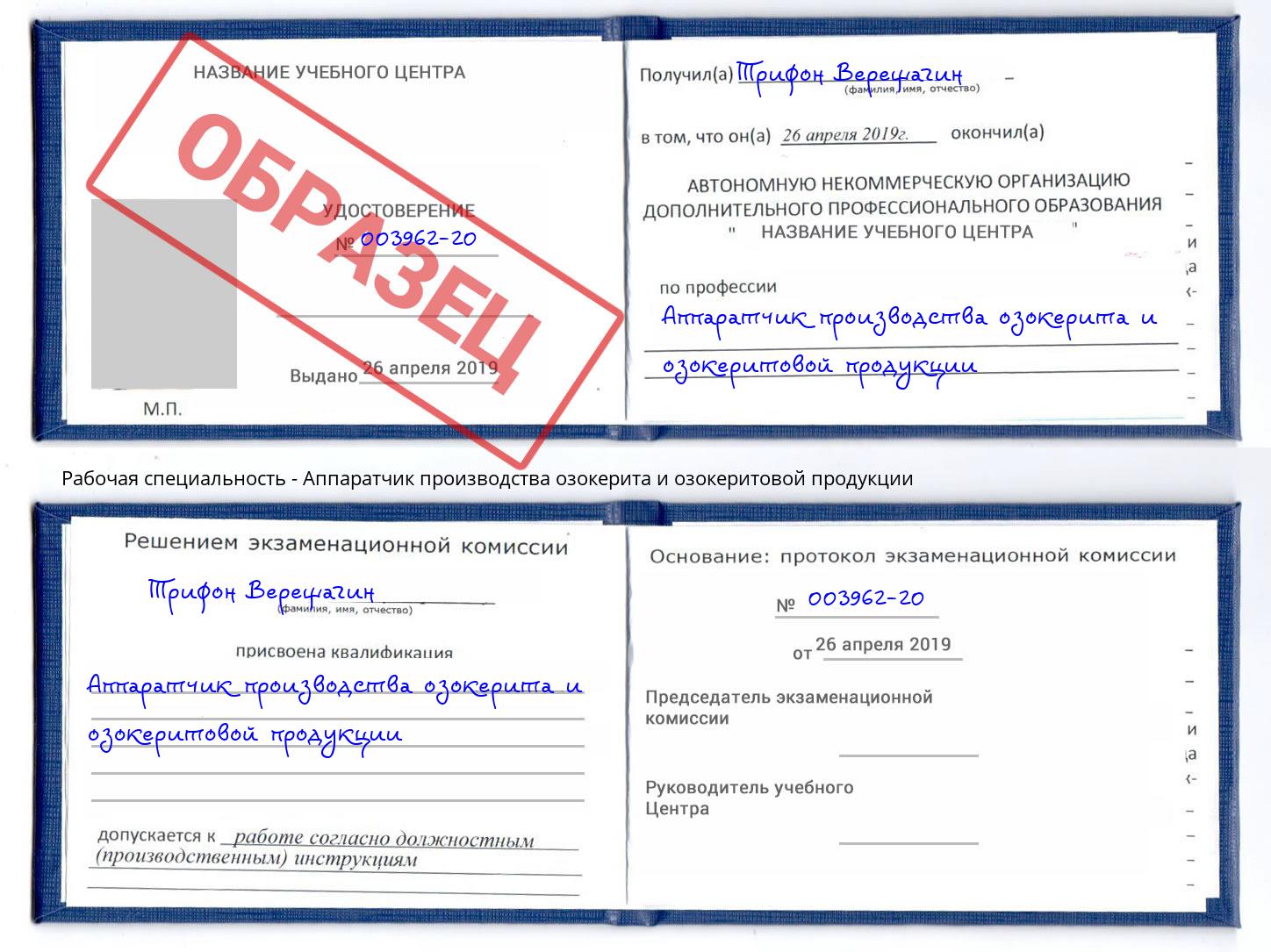 Аппаратчик производства озокерита и озокеритовой продукции Камень-на-Оби