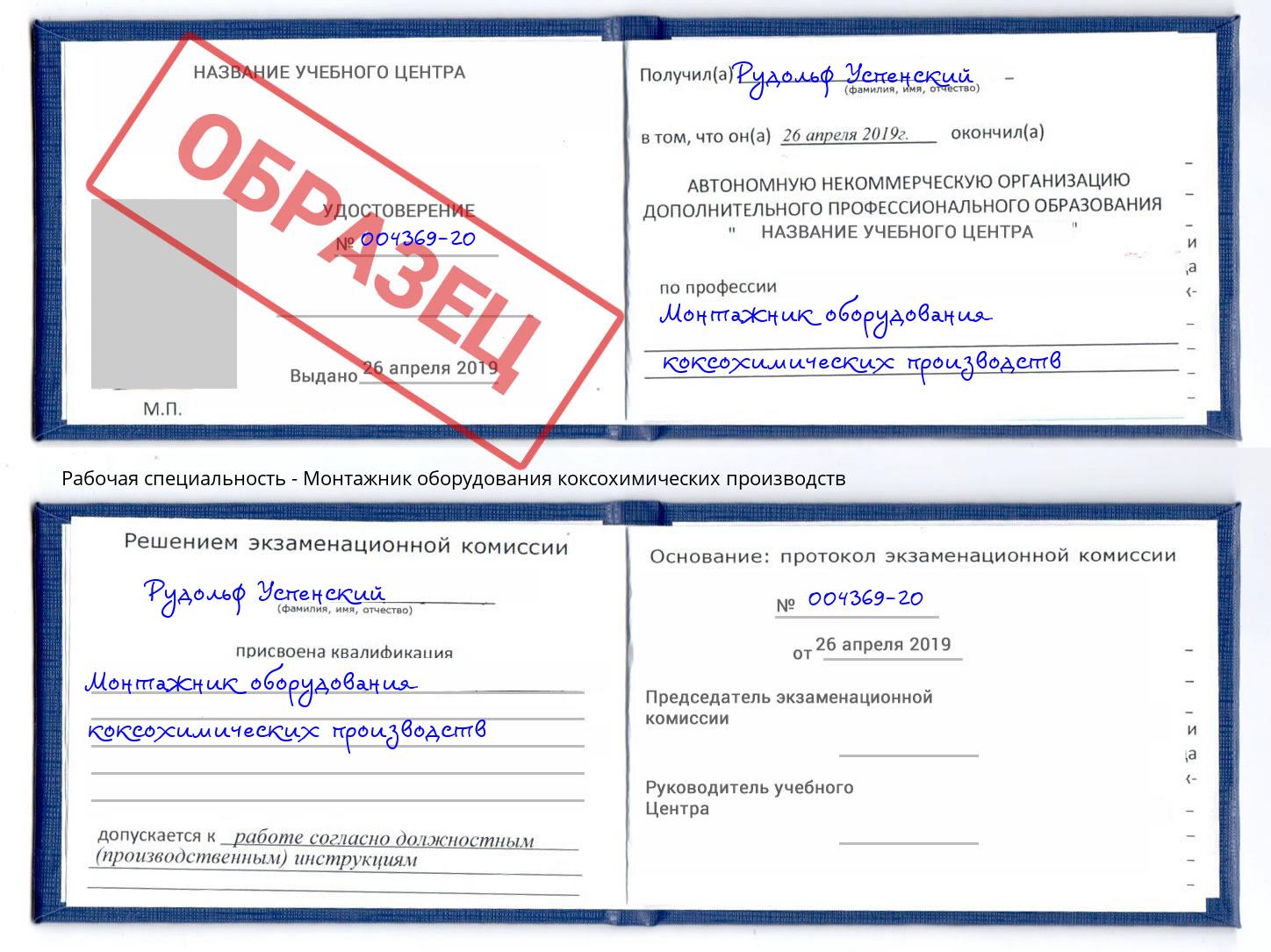 Монтажник оборудования коксохимических производств Камень-на-Оби