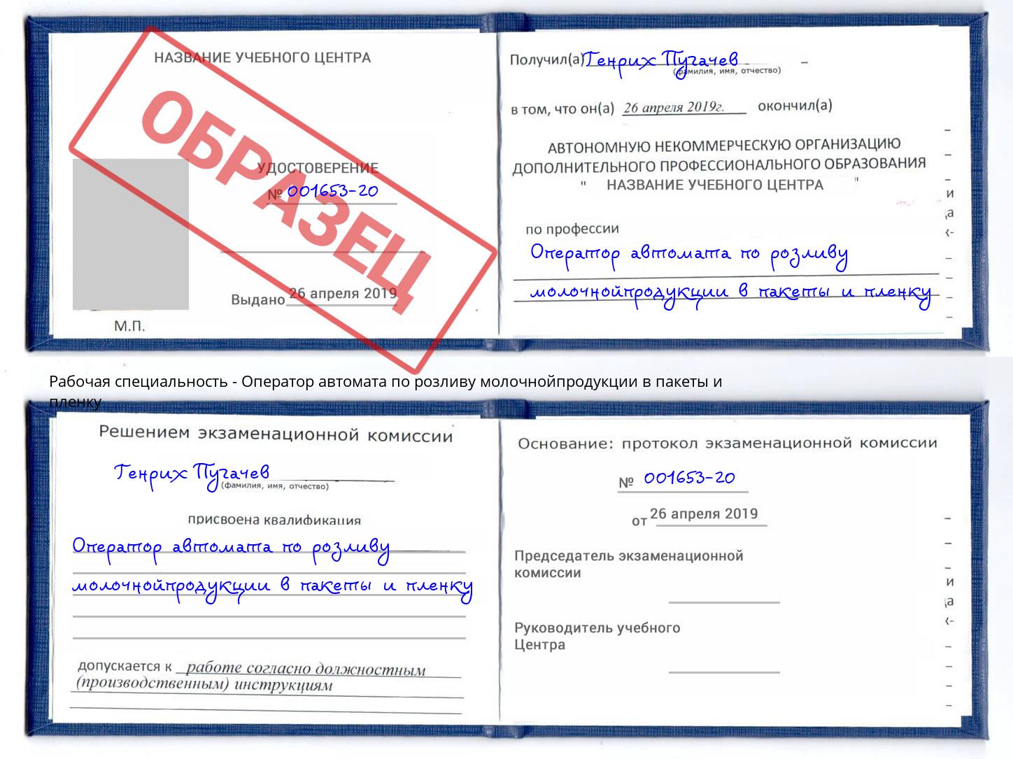 Оператор автомата по розливу молочнойпродукции в пакеты и пленку Камень-на-Оби