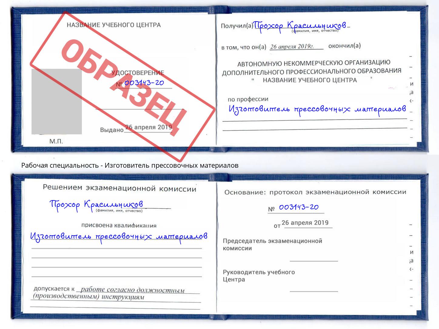 Изготовитель прессовочных материалов Камень-на-Оби