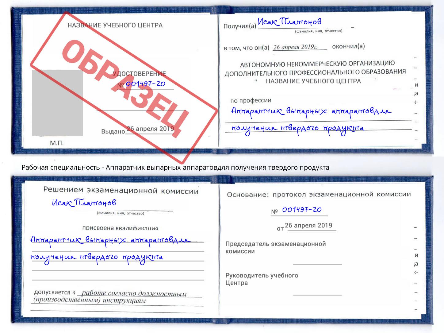 Аппаратчик выпарных аппаратовдля получения твердого продукта Камень-на-Оби