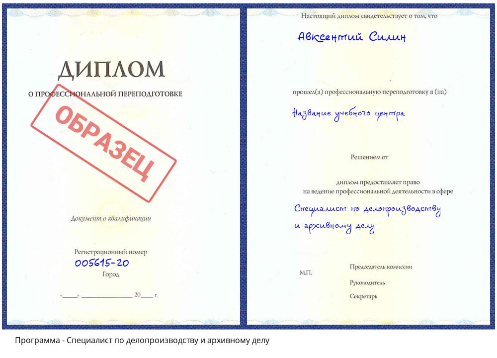 Специалист по делопроизводству и архивному делу Камень-на-Оби
