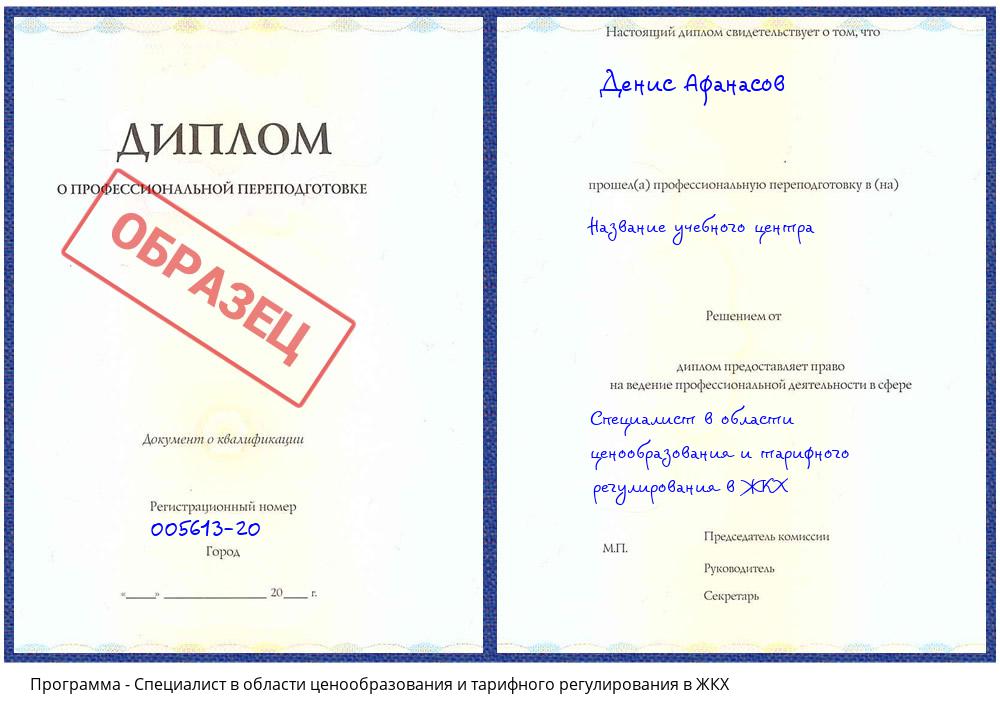 Специалист в области ценообразования и тарифного регулирования в ЖКХ Камень-на-Оби