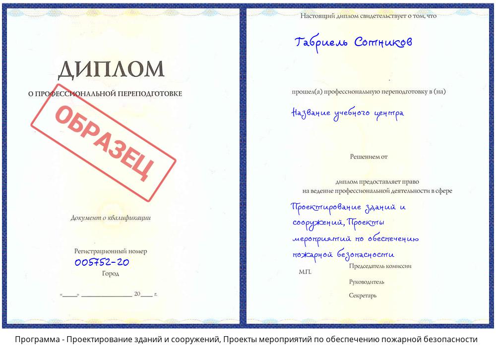 Проектирование зданий и сооружений, Проекты мероприятий по обеспечению пожарной безопасности Камень-на-Оби