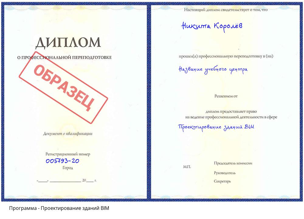 Проектирование зданий BIM Камень-на-Оби