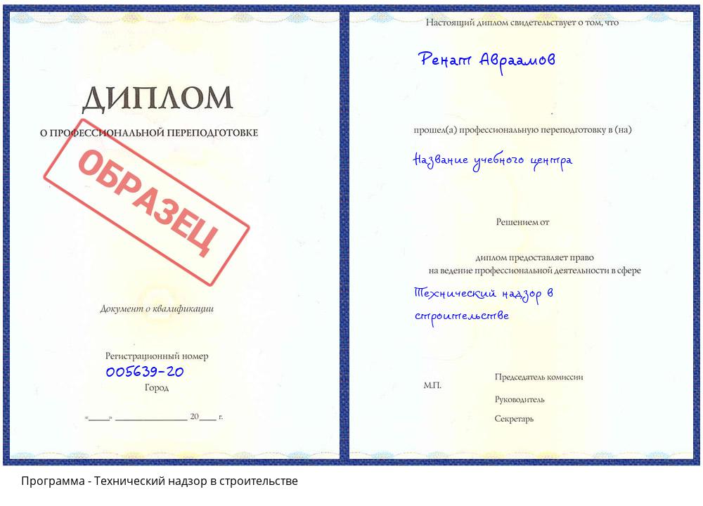 Технический надзор в строительстве Камень-на-Оби