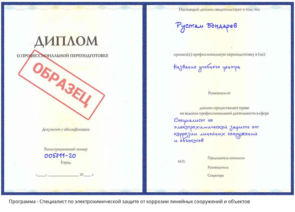 Специалист по электрохимической защите от коррозии линейных сооружений и объектов Камень-на-Оби