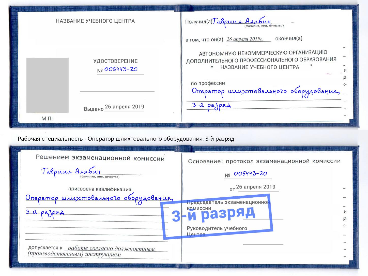 корочка 3-й разряд Оператор шлихтовального оборудования Камень-на-Оби
