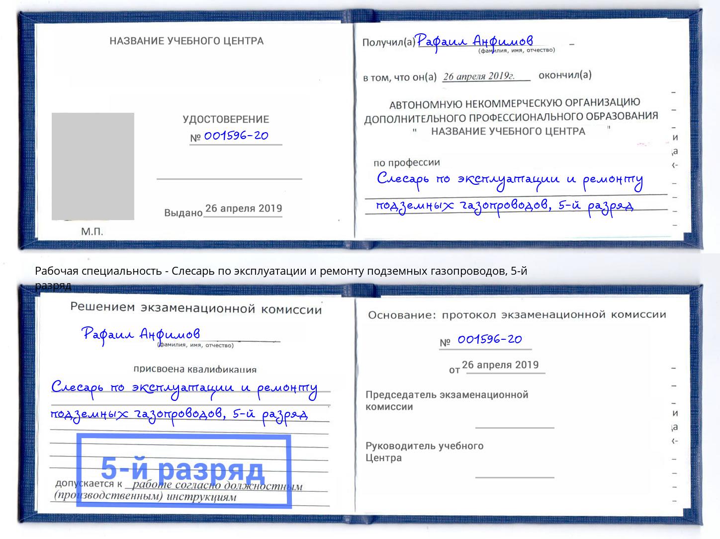 корочка 5-й разряд Слесарь по эксплуатации и ремонту подземных газопроводов Камень-на-Оби