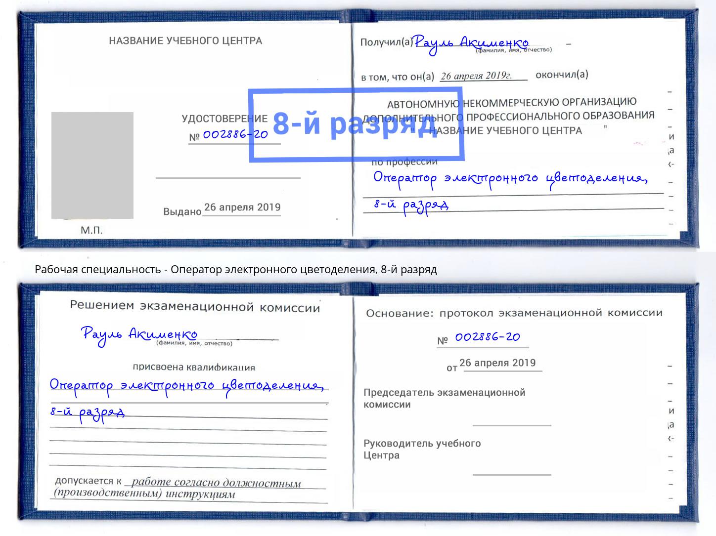 корочка 8-й разряд Оператор электронного цветоделения Камень-на-Оби
