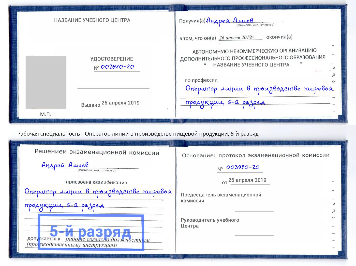 корочка 5-й разряд Оператор линии в производстве пищевой продукции Камень-на-Оби