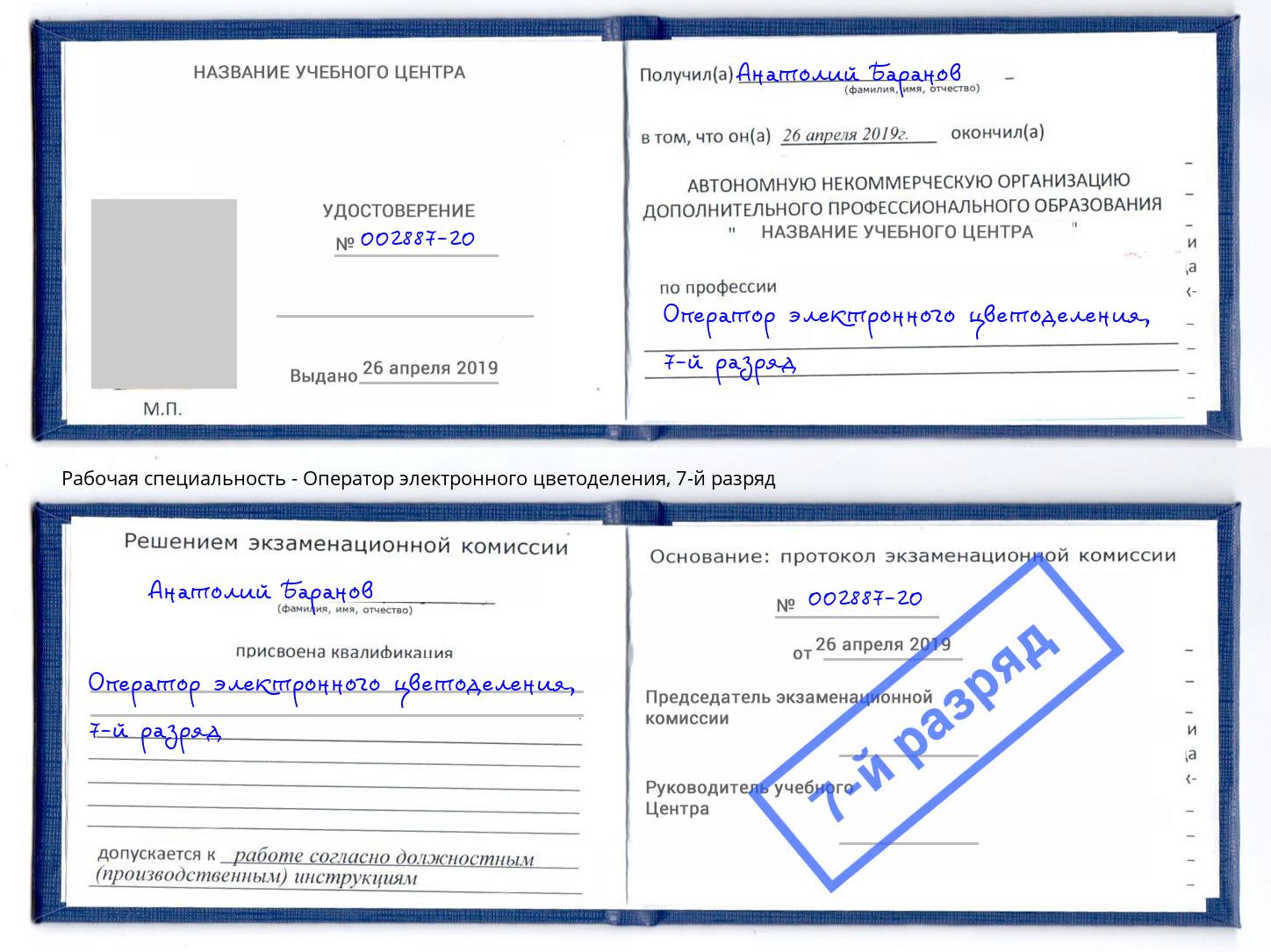 корочка 7-й разряд Оператор электронного цветоделения Камень-на-Оби