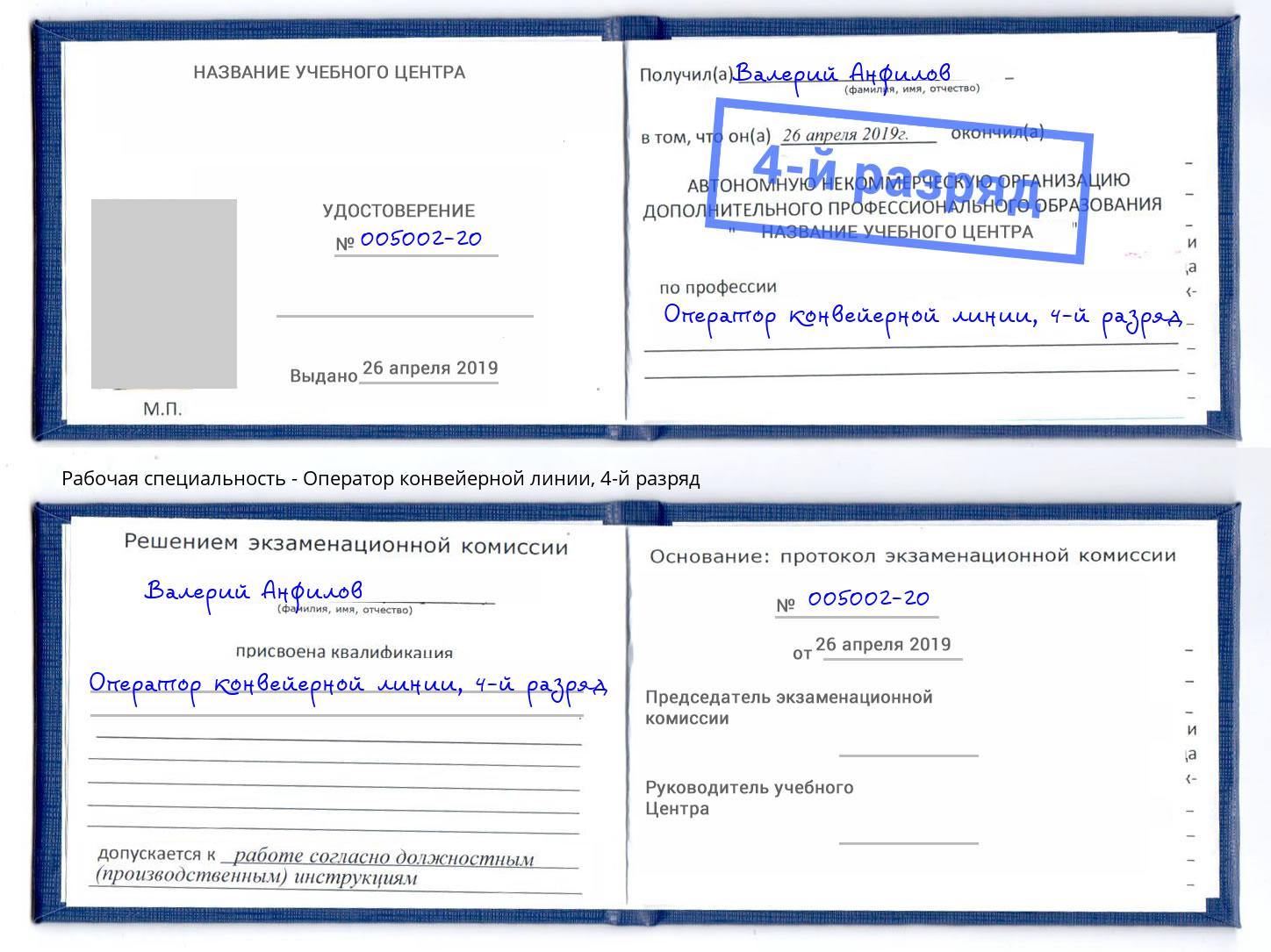 корочка 4-й разряд Оператор конвейерной линии Камень-на-Оби