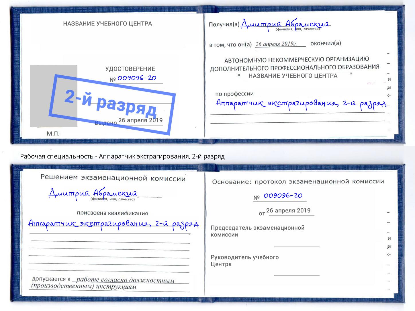 корочка 2-й разряд Аппаратчик экстрагирования Камень-на-Оби