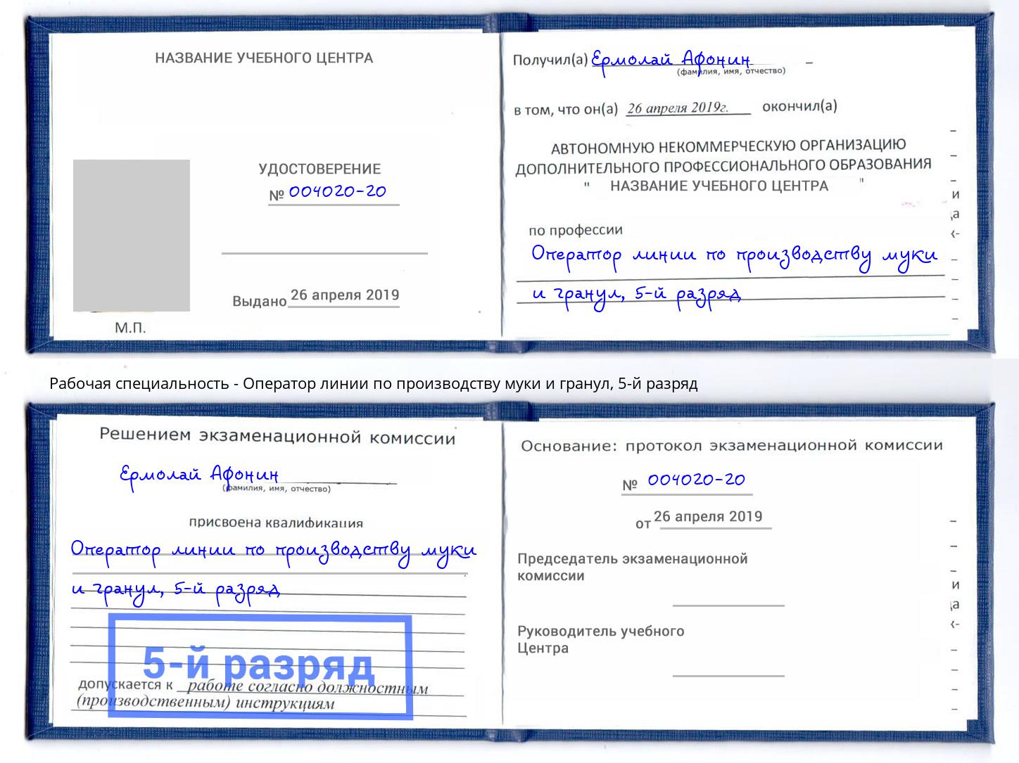 корочка 5-й разряд Оператор линии по производству муки и гранул Камень-на-Оби