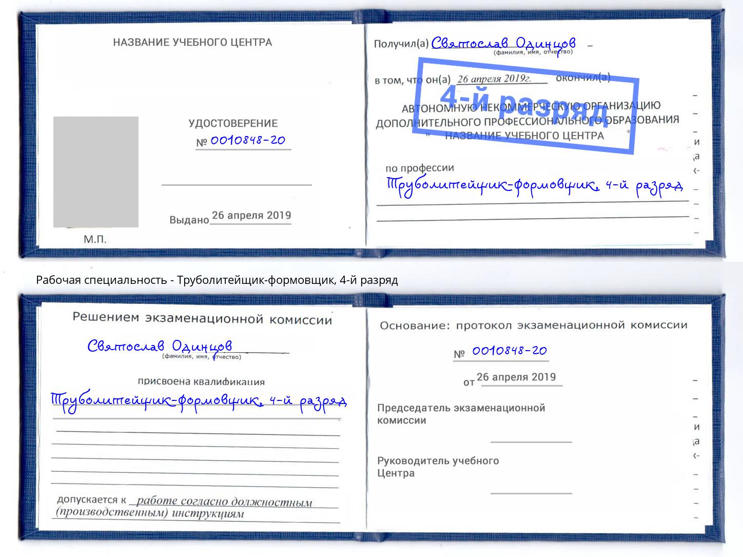 корочка 4-й разряд Труболитейщик-формовщик Камень-на-Оби