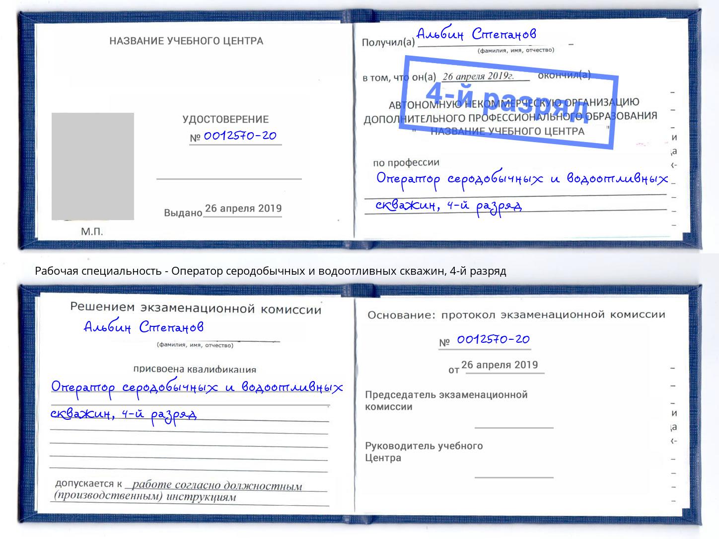 корочка 4-й разряд Оператор серодобычных и водоотливных скважин Камень-на-Оби