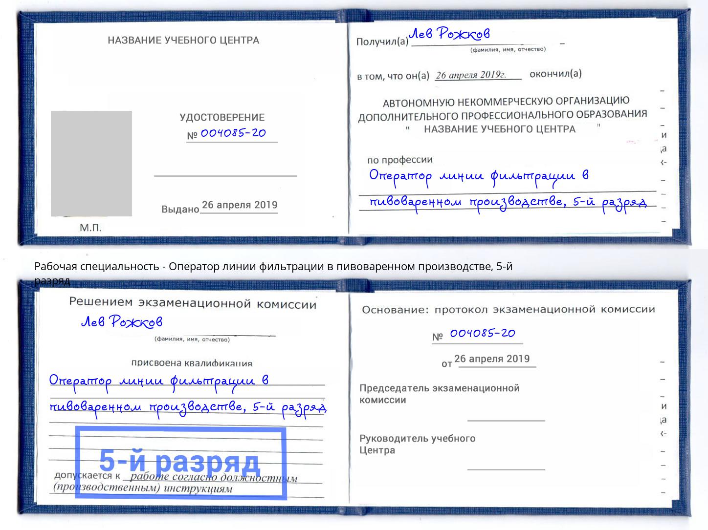 корочка 5-й разряд Оператор линии фильтрации в пивоваренном производстве Камень-на-Оби