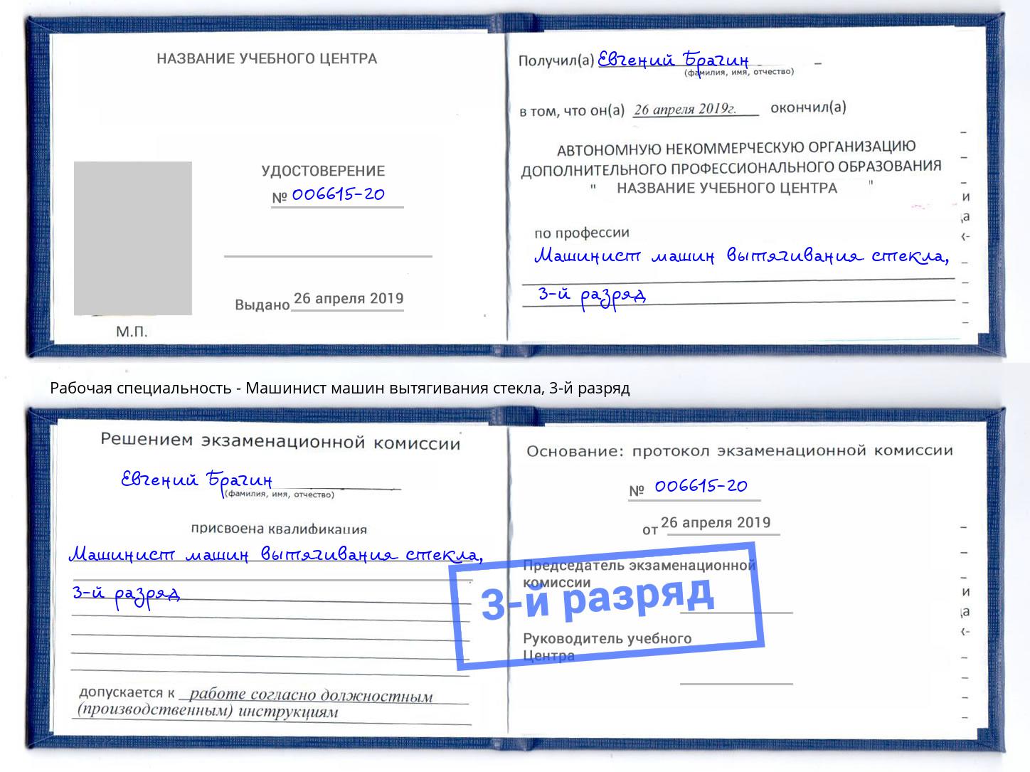 корочка 3-й разряд Машинист машин вытягивания стекла Камень-на-Оби
