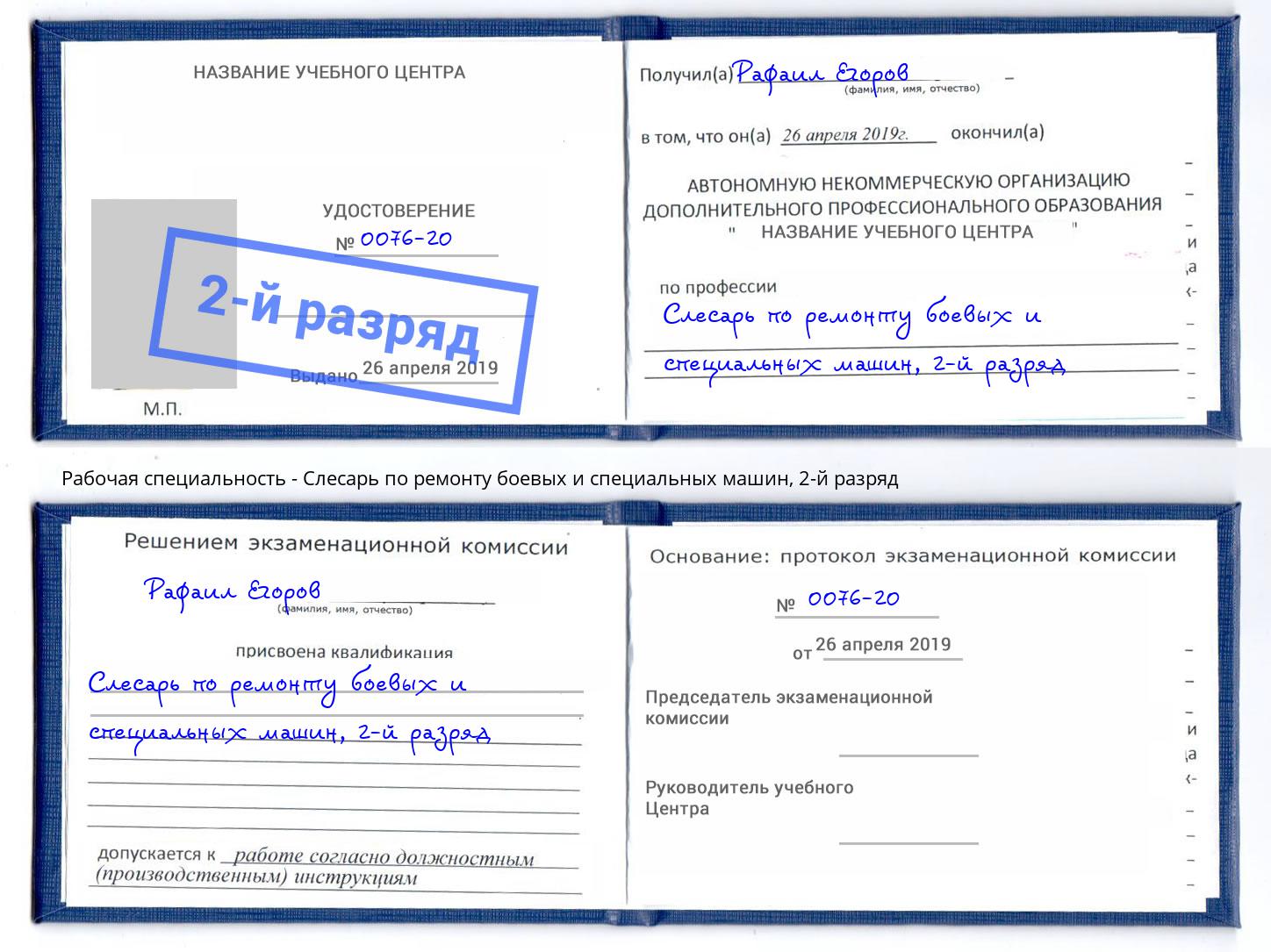 корочка 2-й разряд Слесарь по ремонту боевых и специальных машин Камень-на-Оби