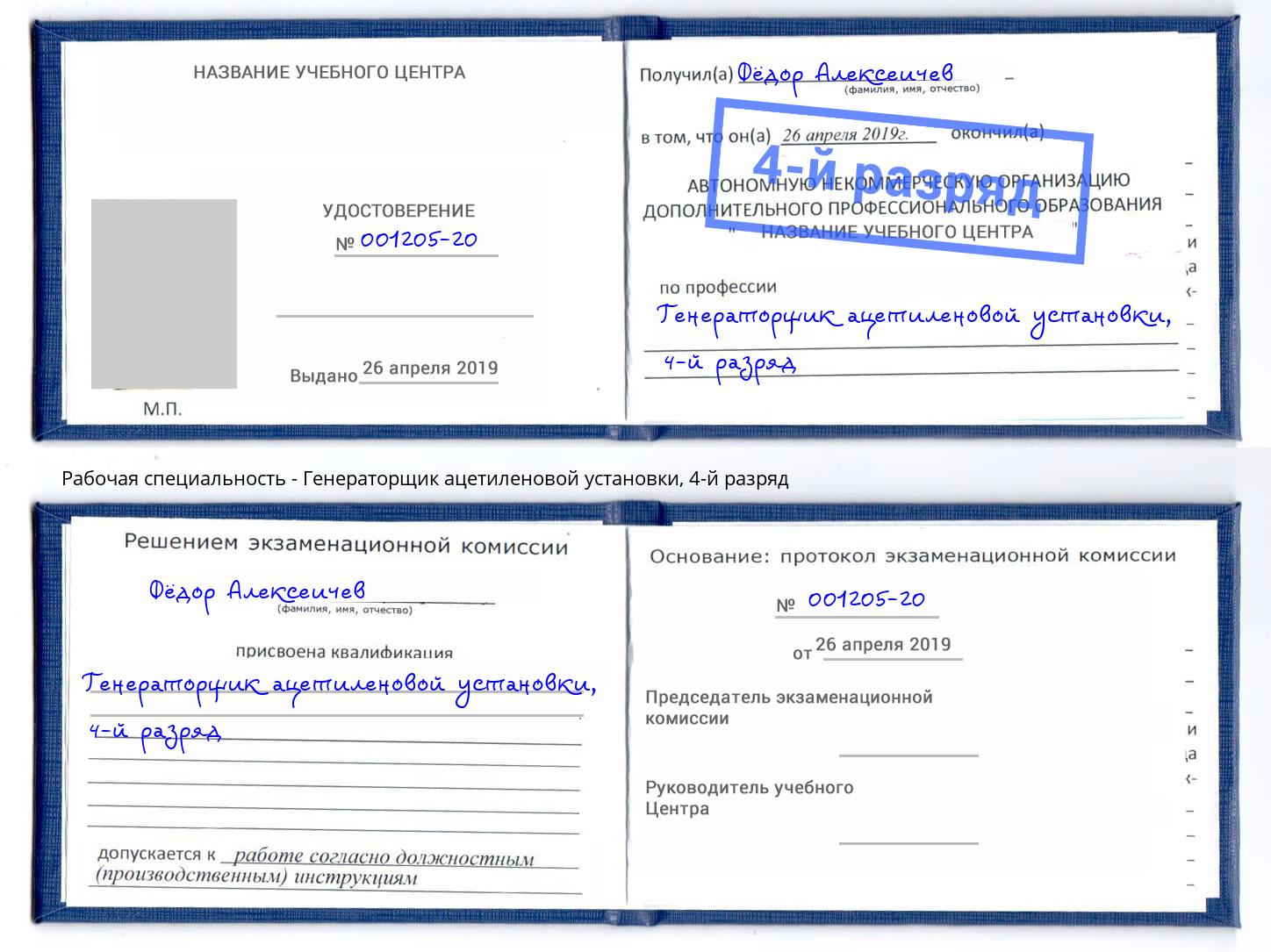 корочка 4-й разряд Генераторщик ацетиленовой установки Камень-на-Оби