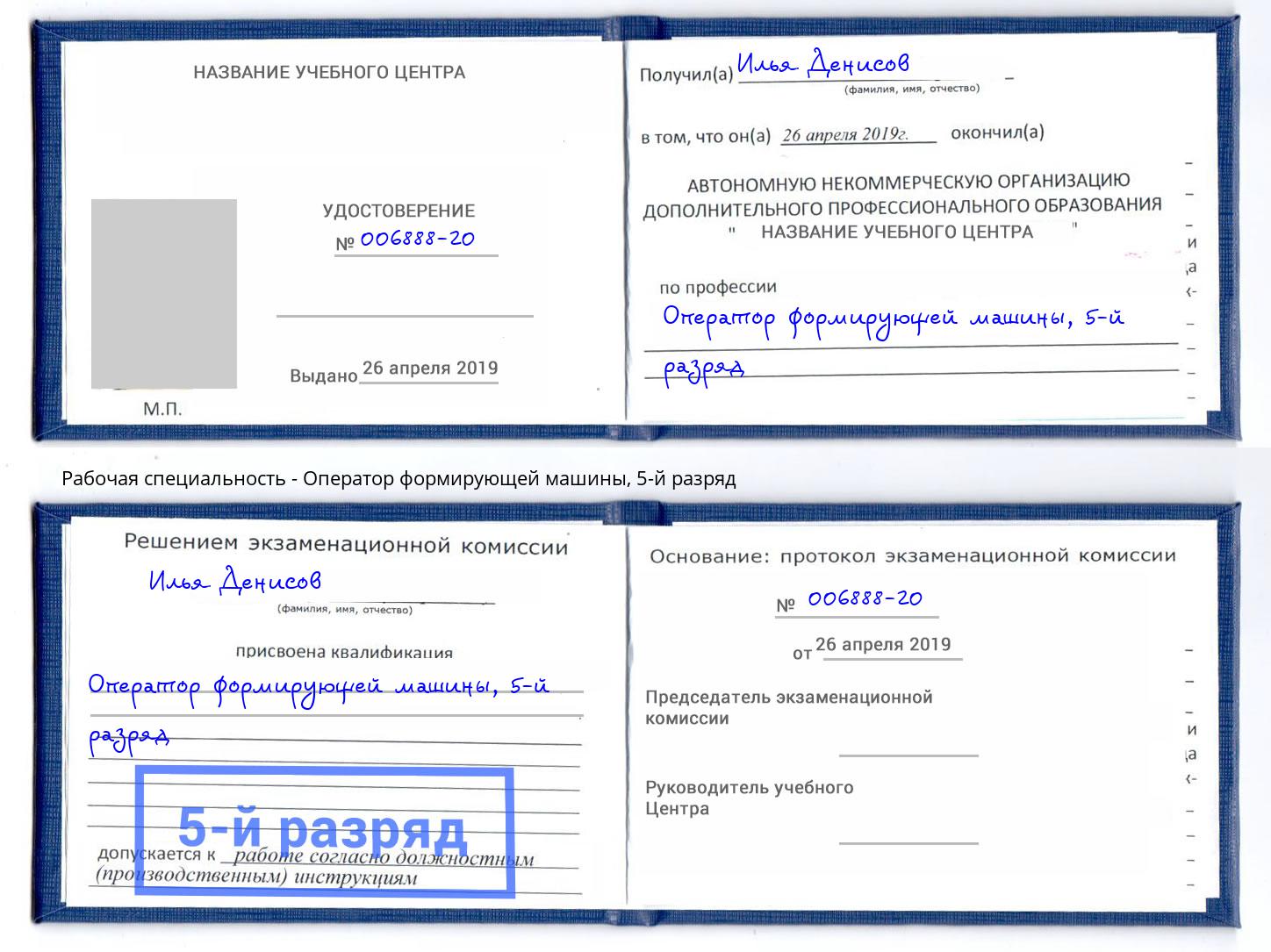 корочка 5-й разряд Оператор формирующей машины Камень-на-Оби