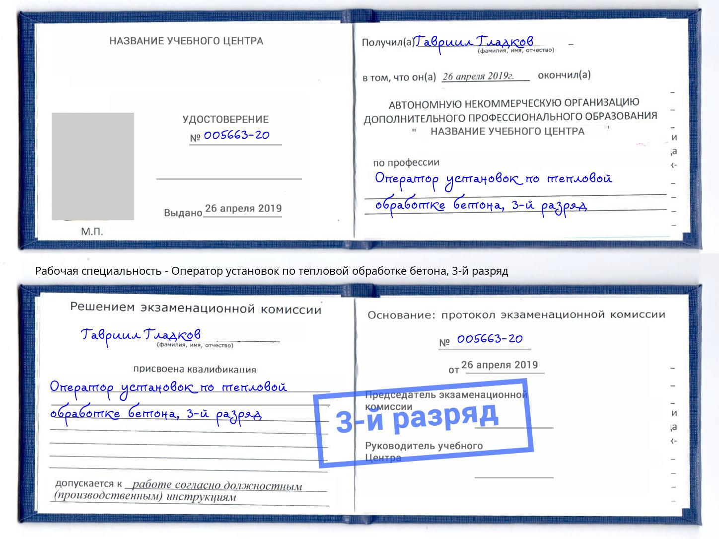 корочка 3-й разряд Оператор установок по тепловой обработке бетона Камень-на-Оби