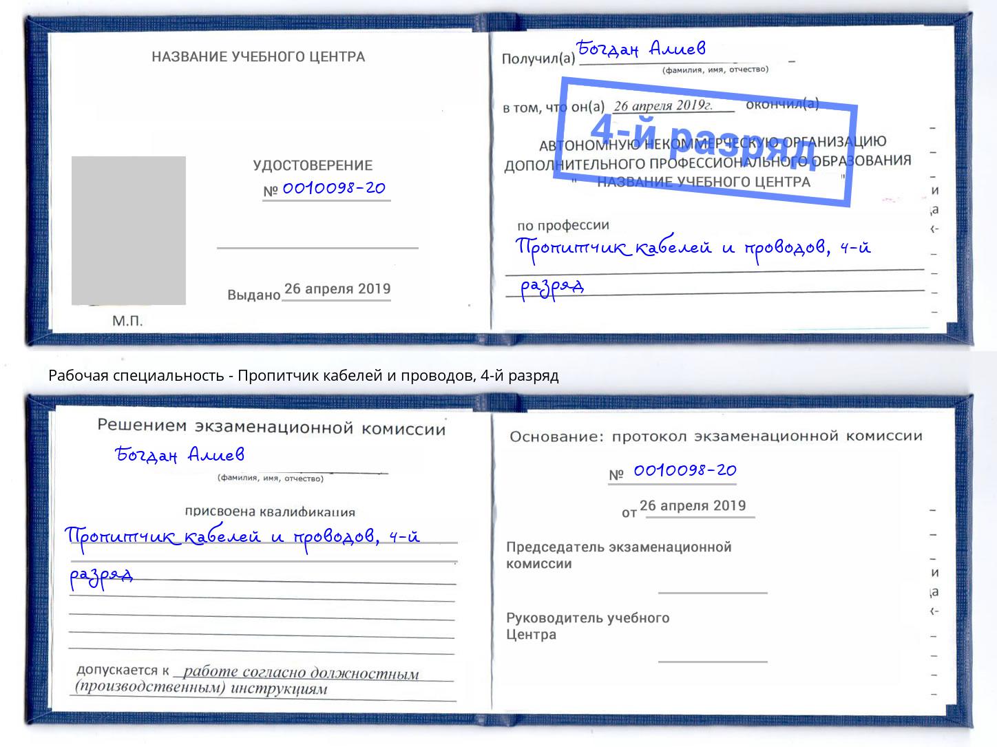 корочка 4-й разряд Пропитчик кабелей и проводов Камень-на-Оби