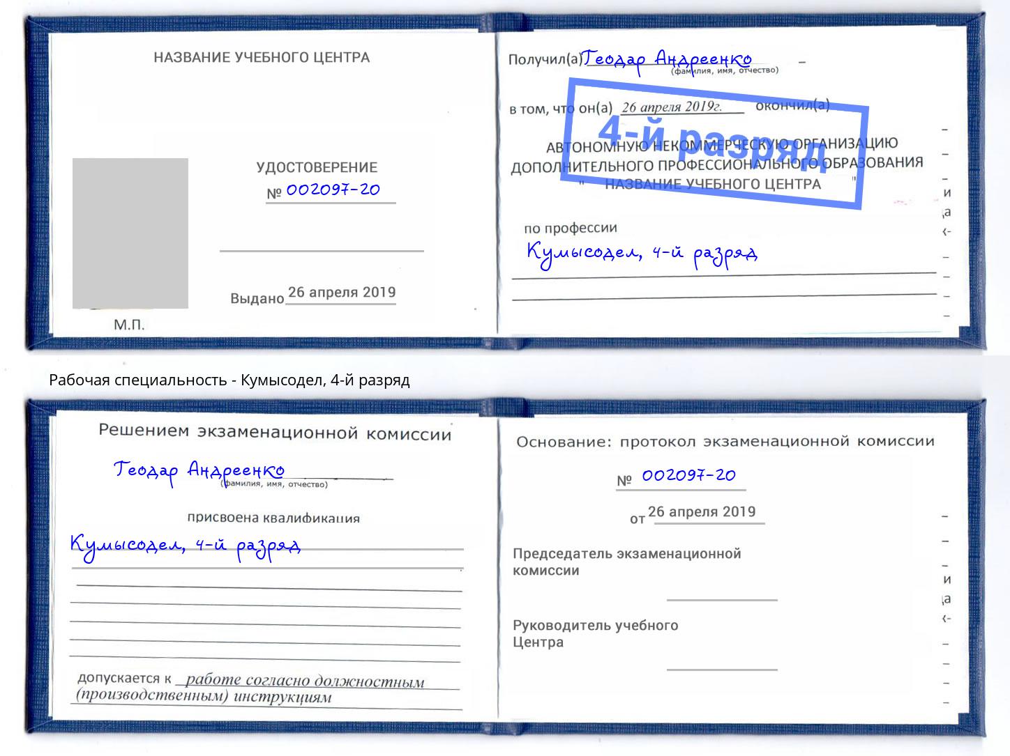 корочка 4-й разряд Кумысодел Камень-на-Оби