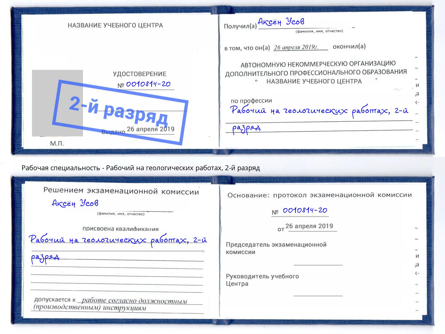 корочка 2-й разряд Рабочий на геологических работах Камень-на-Оби