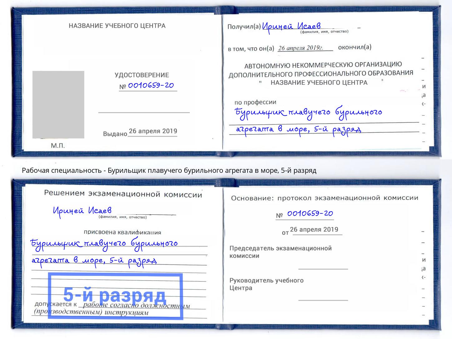 корочка 5-й разряд Бурильщик плавучего бурильного агрегата в море Камень-на-Оби