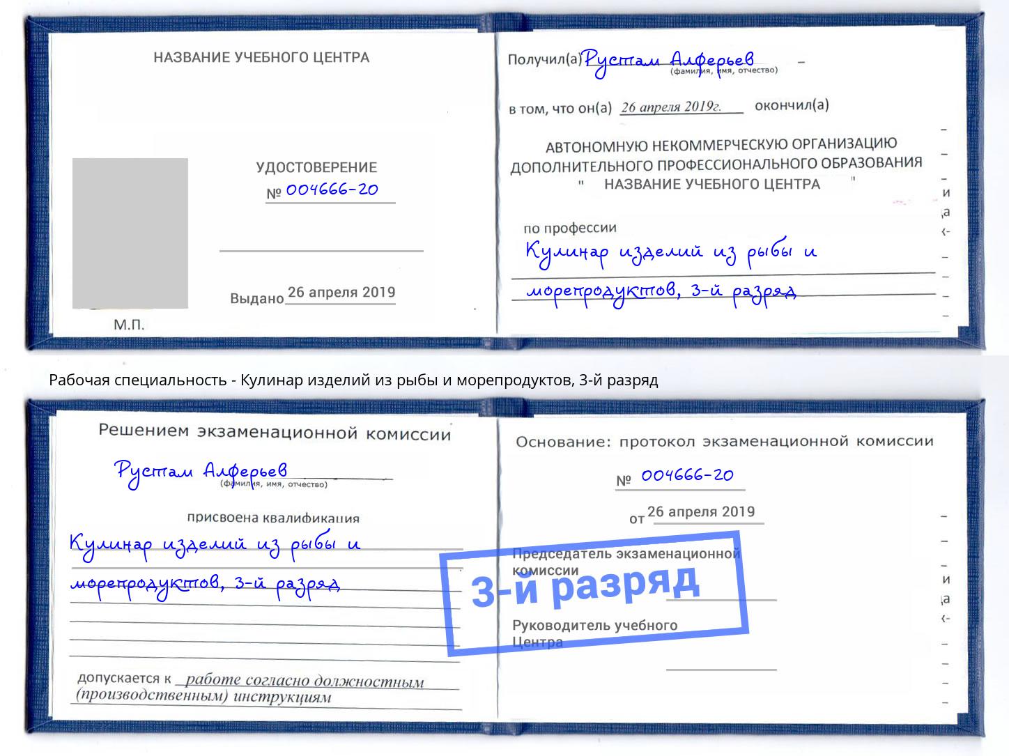 корочка 3-й разряд Кулинар изделий из рыбы и морепродуктов Камень-на-Оби