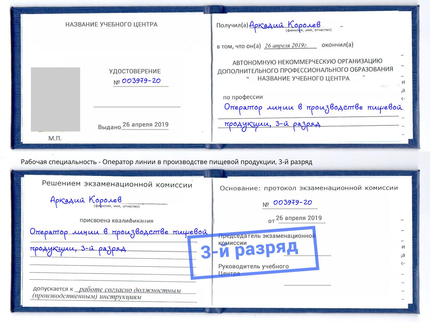 корочка 3-й разряд Оператор линии в производстве пищевой продукции Камень-на-Оби